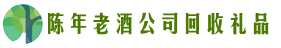 沿河聚信回收烟酒店
